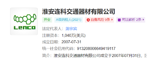可以年產(chǎn)ETPU塑膠實(shí)心胎100萬(wàn)條、塑料輪圈50.33萬(wàn)只。資料顯示，淮安連科交通器公司成立于2007年，注冊(cè)資本為1040萬(wàn)美元。其經(jīng)營(yíng)范圍，包括加工和制造交通器材、塑膠制品、橡膠制品、鋁合金制品等。