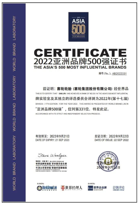再躍升！賽輪四度上榜亞洲品牌500強