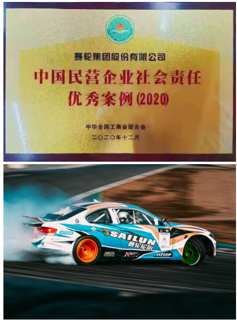 多年來，賽輪堅定不移走品牌國際化發(fā)展之路，在體育賽事、汽車賽事、公益活動等多渠道同步發(fā)力，不斷提升行業(yè)影響力和社會影響力，助力品牌價值持續(xù)提升，以國際化視野引領民族輪胎品牌的崛起。