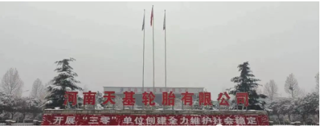 河南天基輪胎的兩大股東為上海烜卓供應(yīng)鏈管理有限公司、浙江天鐵實業(yè)股份有限公司。天基輪胎工廠現(xiàn)有年產(chǎn)120萬套全鋼子午線輪胎和1000萬套轎車子午線輪胎生產(chǎn)線。