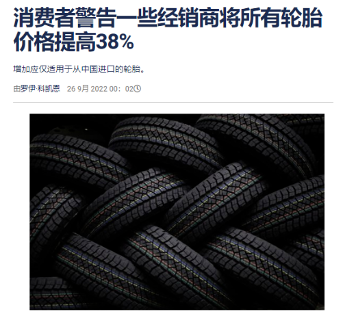南非輪胎經銷商惡意漲價38%，亂套了！