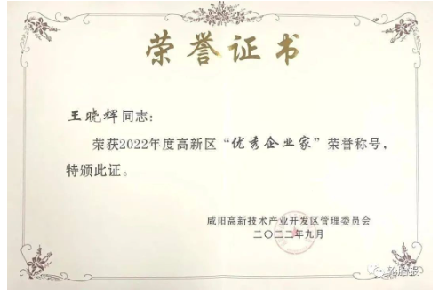 優(yōu)秀企業(yè)家頒獎現(xiàn)場王曉輝表示這項榮譽不僅僅是對他個人的肯定，也是對黃河輪胎高質(zhì)量發(fā)展成果的肯定，他表示將以此為契機，繼續(xù)發(fā)揮企業(yè)家作用，專注精益化管理，務實企業(yè)改革創(chuàng)新，推動企業(yè)高質(zhì)量發(fā)展，為高新區(qū)現(xiàn)代化建設(shè)和經(jīng)濟社會持續(xù)健康發(fā)展發(fā)揮更重要的作用。