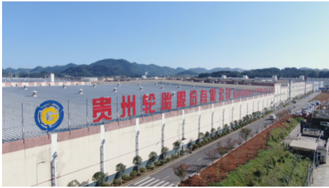 在新時代趕考之路上，貴州輪胎將繼續(xù)秉承“創(chuàng)造價值回饋社會”的企業(yè)使命