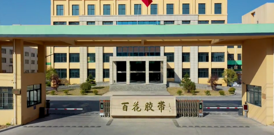 工信部公布第四批國(guó)家級(jí)專精特新"小巨人"企業(yè)名單，浙江百花膠帶有限公司上榜。