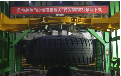 59/80R63下線，風(fēng)神輪胎登頂巨胎“珠峰”
