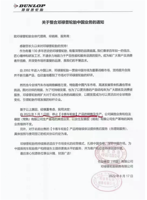 某外資輪胎已確認退出