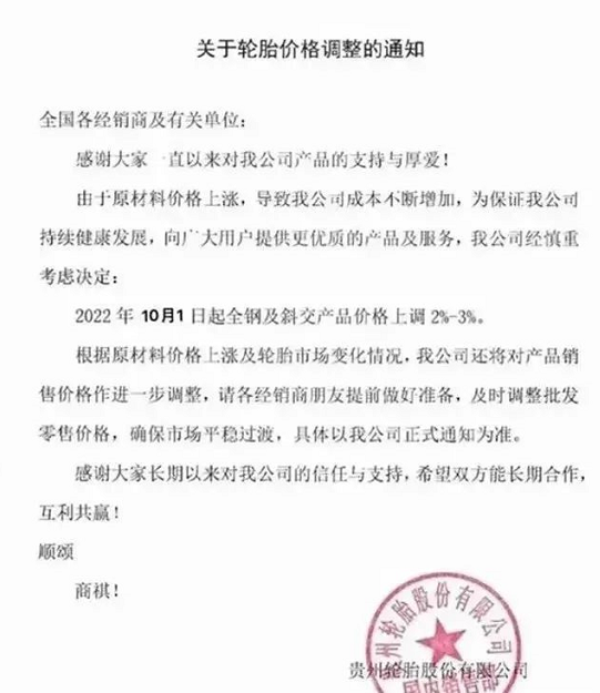 受到輪胎原材料價(jià)格上漲影響發(fā)出漲價(jià)函的輪胎企業(yè)還有貴州輪胎、華興萬達(dá)等輪胎。