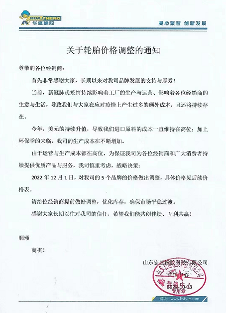 近日，多家輪胎企業(yè)都發(fā)布了漲價(jià)通知，漲價(jià)甚至延續(xù)到12月。