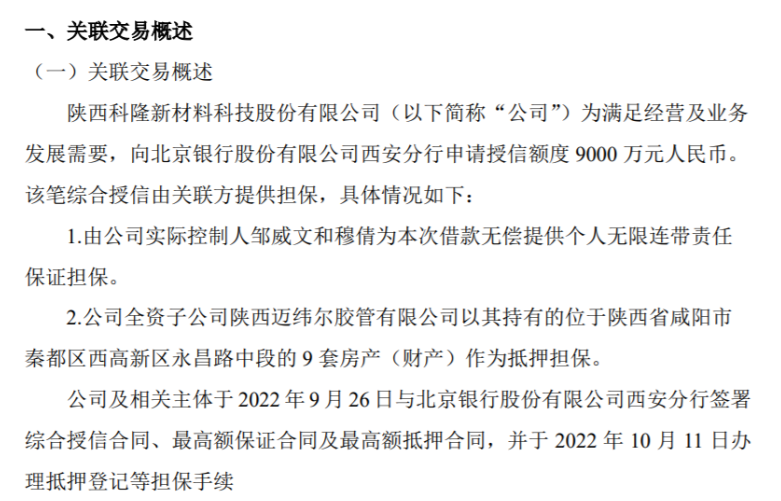 科隆新材向銀行申請授信額度9000萬 用于滿足經(jīng)營及業(yè)務發(fā)展需要 科隆新材向銀行申請授信額度9000萬 用于滿足經(jīng)營及業(yè)務發(fā)展需要