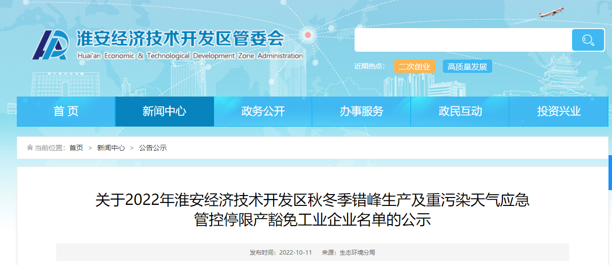 江蘇韓泰輪胎有限公司進入停限產(chǎn)豁免工業(yè)企業(yè)名單
