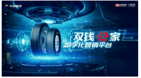 雙錢輪胎通過數(shù)字化營(yíng)銷平臺(tái)優(yōu)化工廠內(nèi)部作業(yè)流程 雙錢輪胎通過數(shù)字化營(yíng)銷平臺(tái)優(yōu)化工廠內(nèi)部作業(yè)流程