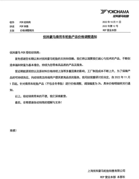 近段時(shí)間，多家輪胎企業(yè)宣布漲價(jià)。
