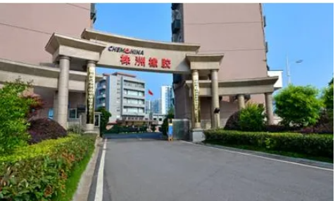 中國化工株洲橡膠研究設計院有限公司進入湖南省新材料企業(yè)換證(第六批)名單。