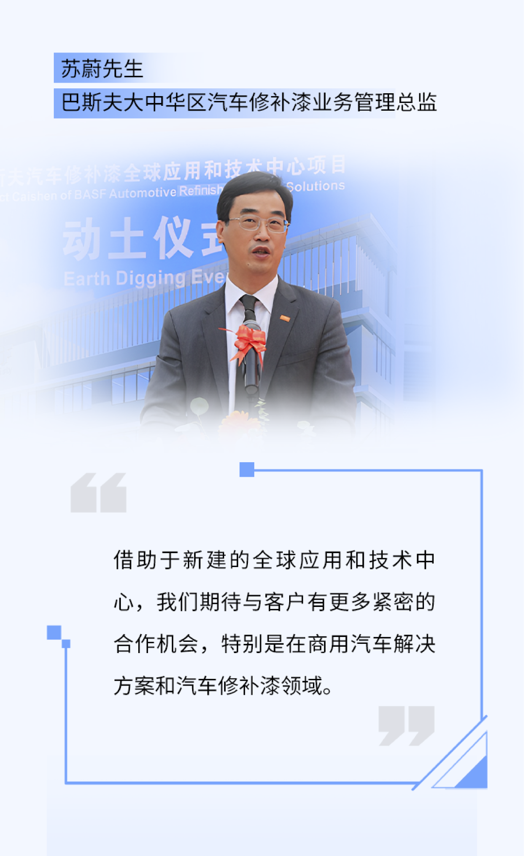 巴斯夫汽車修補漆全球應(yīng)用和技術(shù)中心項目在廣東江門奠基