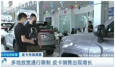 據(jù)統(tǒng)計(jì)，云南、遼寧、河南、河北是最早解禁的四個(gè)省份，僅2022年上半年，就有15個(gè)省(直轄市)發(fā)文提出放寬皮卡通行限制，9個(gè)地級(jí)市加入皮卡解禁陣營(yíng)。近日，皮卡解禁已經(jīng)開(kāi)始向一、二線城市邁進(jìn)。