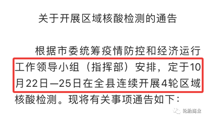 輪胎廠停產(chǎn)，批發(fā)商停業(yè)，緊急公告下輪胎企業(yè)危機(jī)重重