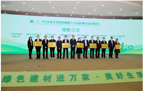 向立邦、三棵樹等參加綠色建材四川啟動(dòng)會(huì)涂料企業(yè)授牌