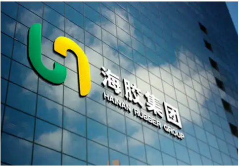 海南橡膠第三季度營收實現增長，利潤出現虧損