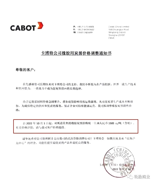 卡博特公司剛剛發(fā)布關(guān)于橡膠用炭黑價格調(diào)整的通知。自2022年10月1日起，對所有在售的橡膠炭黑價格統(tǒng)一上調(diào)人民幣1500/噸。
