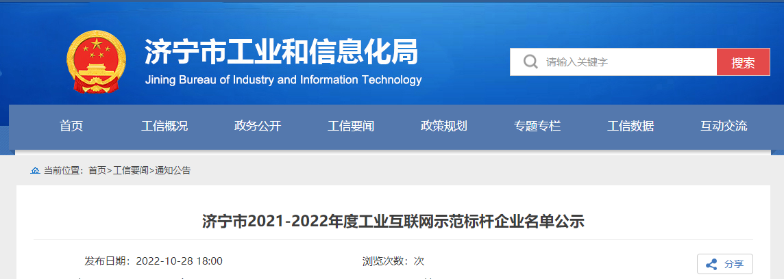 濟(jì)寧市工業(yè)和信息化局公示濟(jì)寧市2021-2022年度工業(yè)互聯(lián)網(wǎng)示范標(biāo)桿企業(yè)名單，經(jīng)專家組實(shí)地調(diào)研、評(píng)審論證等程序，通力輪胎有限公司成功入選濟(jì)寧市工業(yè)互聯(lián)網(wǎng)示范標(biāo)桿企業(yè)。