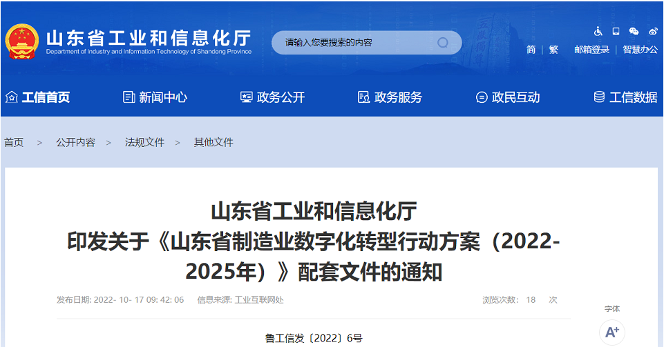 宏安集團、漢河（陽谷）電纜項目入選山東省制造業(yè)數(shù)字化轉(zhuǎn)型重點項目（第一批）