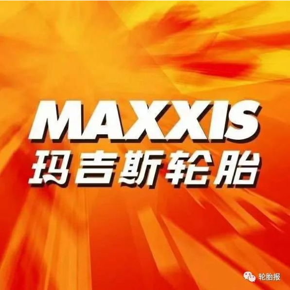 美國專業(yè)設(shè)備市場協(xié)會評選出Maxxis、Mastercraft和Toyo三個品牌的輪胎為最佳新輪胎產(chǎn)品。該協(xié)會指出，該獎項將授予2022年“最具創(chuàng)新性和尖端”的汽車售后市場產(chǎn)品