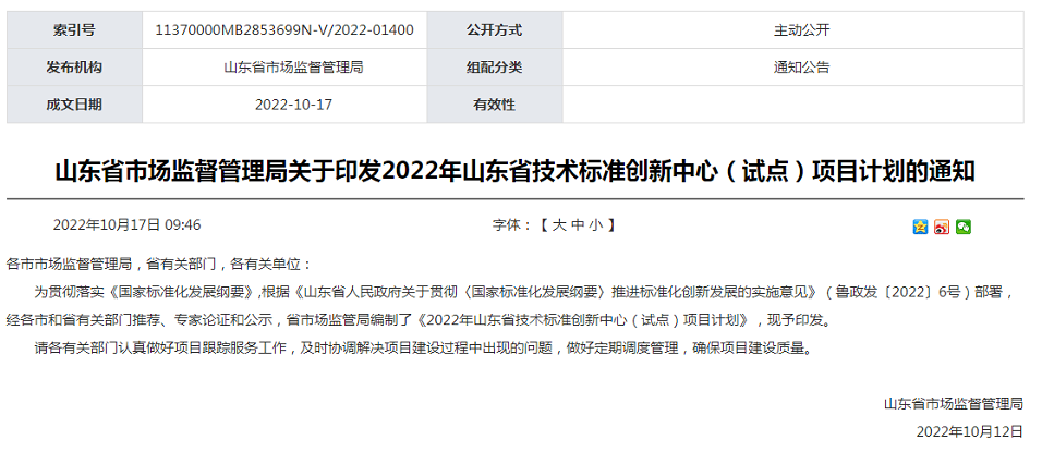 山東省市場監(jiān)督管理局印發(fā)了2022年山東省技術(shù)標(biāo)準(zhǔn)創(chuàng)新中心(試點(diǎn))項(xiàng)目計(jì)劃，主要涉及以下輪胎橡膠相關(guān)單位和項(xiàng)目。