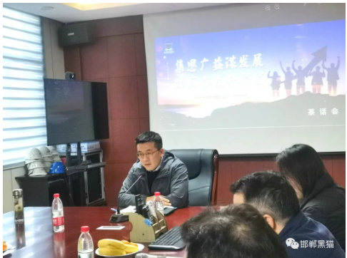 　會(huì)議要求，一要牢牢樹(shù)立危機(jī)意識(shí)、改革意識(shí)、技術(shù)創(chuàng)新意識(shí);二要圍繞2023年生產(chǎn)經(jīng)營(yíng)目標(biāo)，在公司上下?tīng)I(yíng)造敢闖、敢拼的工作氛圍;三要嚴(yán)格貫徹落實(shí)各項(xiàng)制度，不斷推動(dòng)邯鄲黑貓向高質(zhì)量發(fā)展，再創(chuàng)輝煌新篇章。