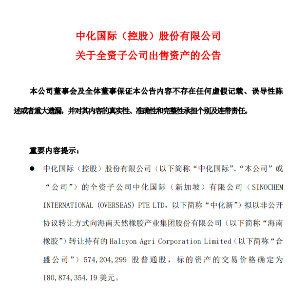 央企轉手，中國橡膠龍頭呼之欲出