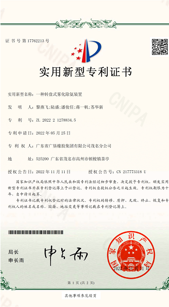 【學(xué)習(xí)貫徹二十大】祝賀!橡膠集團獲兩項國家實用新型專利