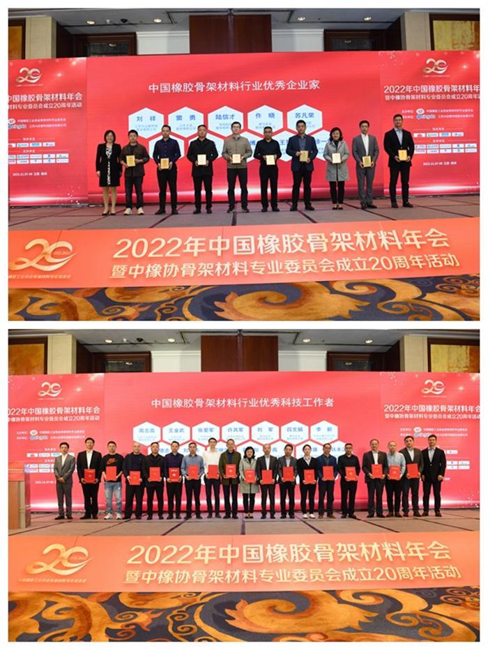 2022橡膠骨架材料年會舉行 興達當(dāng)選理事長單位
