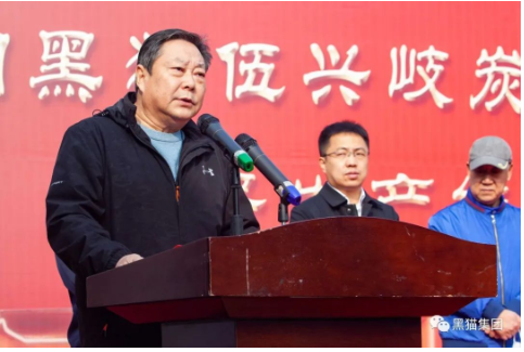 黑貓集團(tuán)黨委書記、董事長王耀致辭
