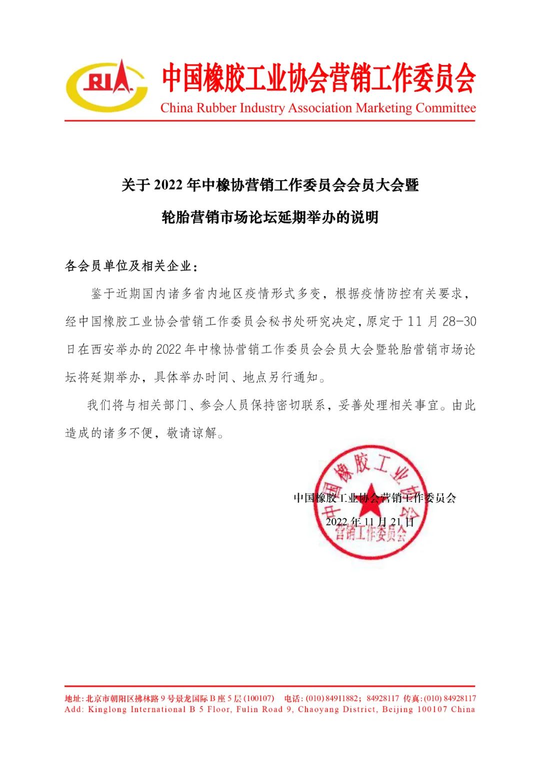 會議延期通知