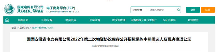 青島漢纜股份、山東泰開電纜入選國(guó)網(wǎng)安徽省電力中標(biāo)候選人名單