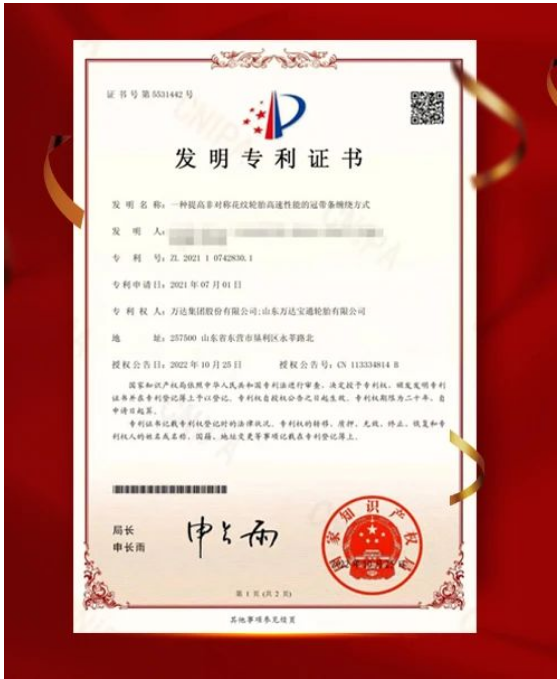 萬(wàn)達(dá)寶通獲授國(guó)家發(fā)明專利 萬(wàn)達(dá)寶通獲授國(guó)家發(fā)明專利