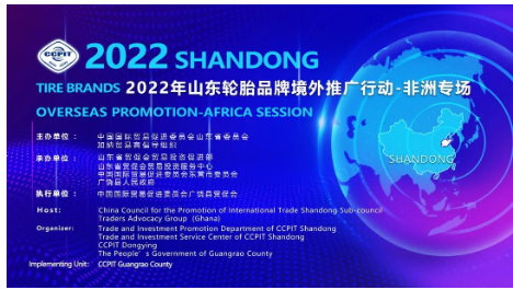 2022山東輪胎品牌境外推廣行動-非洲專場成功舉辦。