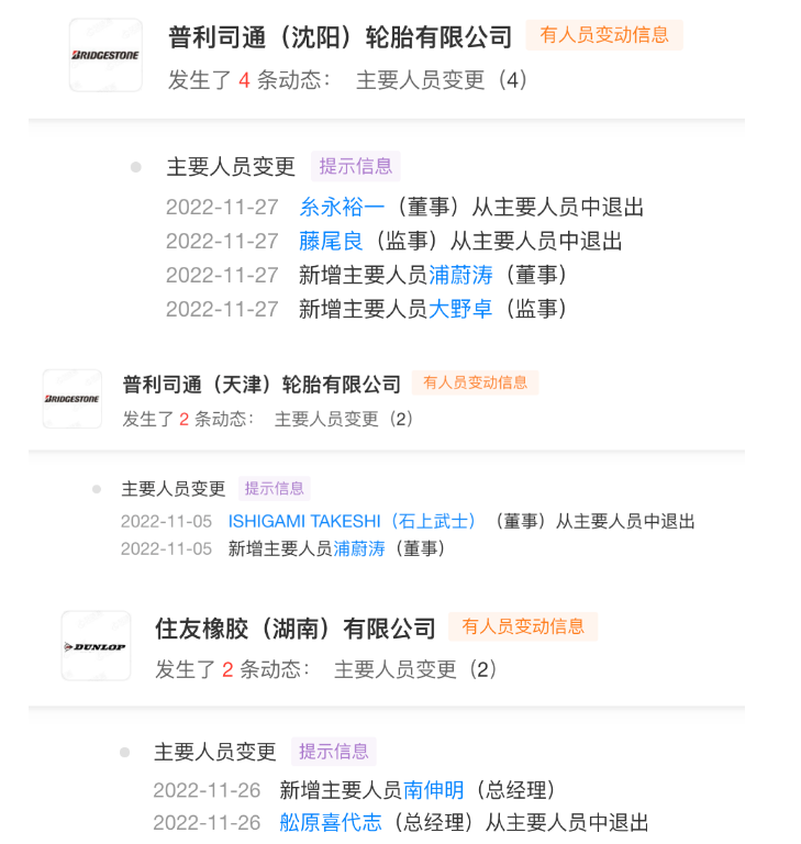 業(yè)績受挫，多家輪胎集團(tuán)高層大換血...