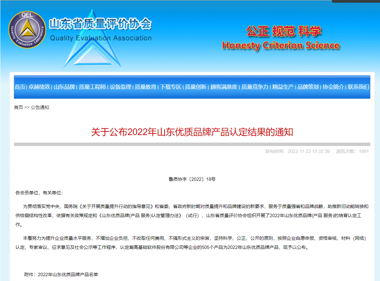 山東省質(zhì)量評價協(xié)會發(fā)布2022年山東優(yōu)質(zhì)品牌產(chǎn)品名單。其中山東東盛橡膠科技股份有限公司的“再生橡膠”產(chǎn)品入選。