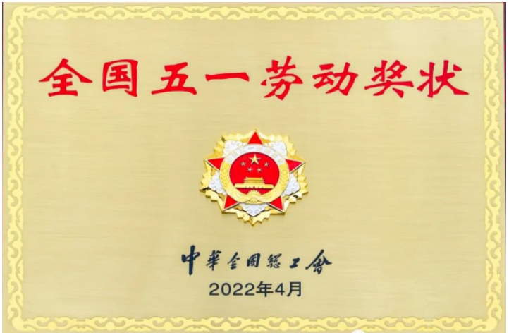海陽(yáng)科技錨定“中國(guó)錦綸行業(yè)領(lǐng)跑者”愿景，踐行綠色低碳，深耕創(chuàng)新轉(zhuǎn)型，實(shí)現(xiàn)了由傳統(tǒng)化纖企業(yè)向科技創(chuàng)新型企業(yè)的戰(zhàn)略轉(zhuǎn)型。今年“五一”國(guó)際勞動(dòng)節(jié)前夕，被中華全國(guó)總工會(huì)授予“全國(guó)五一勞動(dòng)獎(jiǎng)狀”。