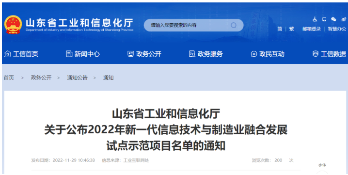 青島漢纜股份、寶勝（山東）電纜入選山東省2022年新一代信息技術(shù)與制造業(yè)融合發(fā)展試點(diǎn)示范項(xiàng)目名單
