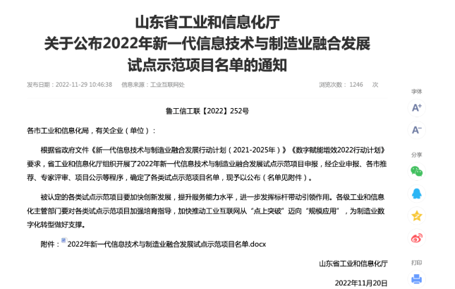 玲瓏、三角、雙星、通力等入圍信息技術(shù)與制造業(yè)融合示范項(xiàng)目