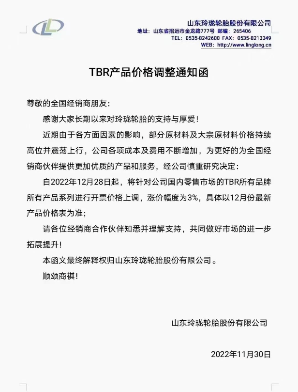 國內輪胎大廠，剛剛宣布漲價！