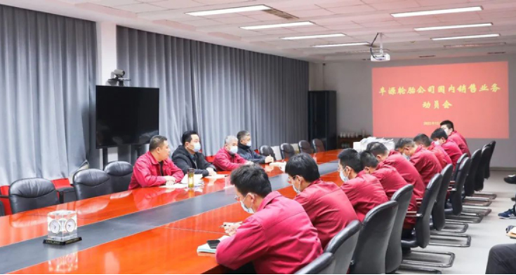 豐源輪胎召開銷售業(yè)務(wù)動(dòng)員會(huì) 豐源輪胎召開銷售業(yè)務(wù)動(dòng)員會(huì)