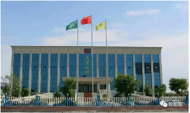 　昊華輪胎公司先后榮獲山東省企業(yè)技術(shù)創(chuàng)新獎優(yōu)秀成果一等獎、二等獎;山東省第二屆“省長杯”工業(yè)設(shè)計(jì)大賽優(yōu)秀獎;高新技術(shù)企業(yè);2020年國家級“綠色工廠”等稱號。