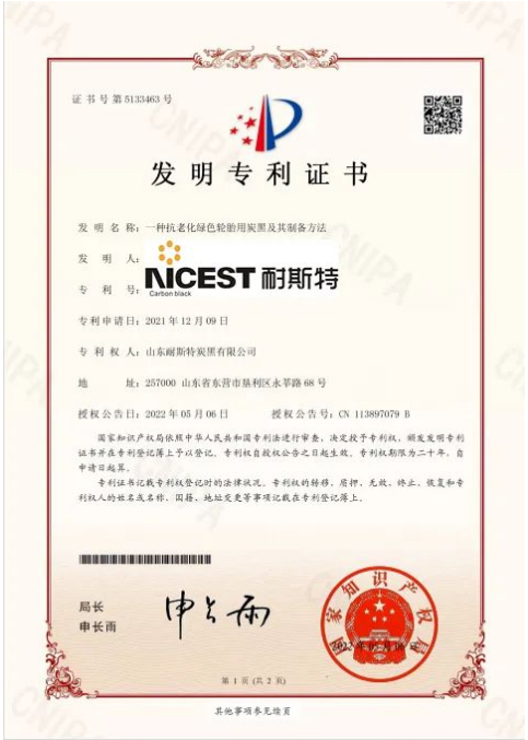耐斯特炭黑公司把創(chuàng)新作為企業(yè)發(fā)展的生命線，把知識(shí)產(chǎn)權(quán)作為創(chuàng)新驅(qū)動(dòng)發(fā)展的主要?jiǎng)恿?，突出知識(shí)產(chǎn)權(quán)在自主創(chuàng)新中的核心地位，注重發(fā)揮知識(shí)產(chǎn)權(quán)創(chuàng)造和運(yùn)用對(duì)產(chǎn)業(yè)發(fā)展的支撐引領(lǐng)作用，在創(chuàng)新方面走在了集團(tuán)前列。