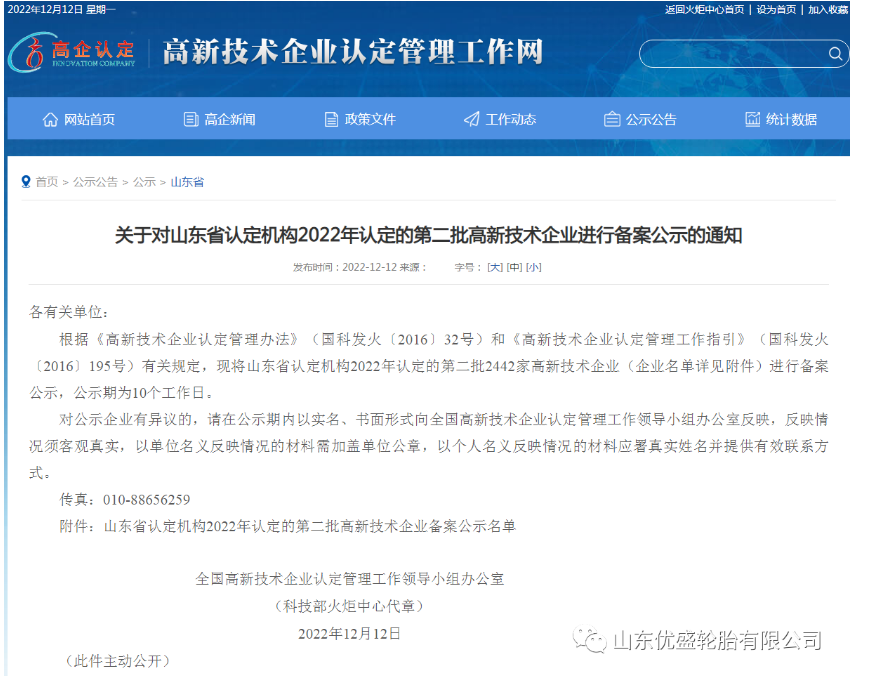 優(yōu)盛輪胎在技術(shù)上得到新認(rèn)可！