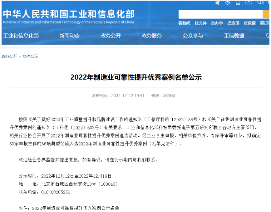 軌道交通用橡膠制品，入圍工信部制造業(yè)可靠性提升優(yōu)秀案例