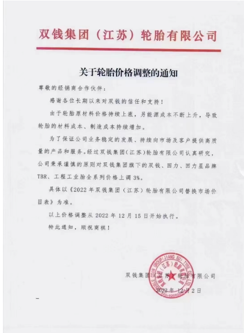 07雙錢(qián)(江蘇)輪胎