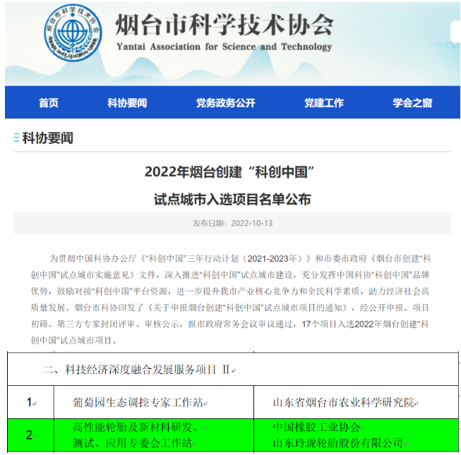 中橡協(xié)與玲瓏輪胎合作項目，入選試點名單