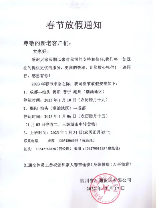 　部分地區(qū)物流公司也發(fā)布了放假通知——長達(dá)一個(gè)月!據(jù)悉，某物流公司表示2023年1月1日-1月30日放假，1月31日正式上班。